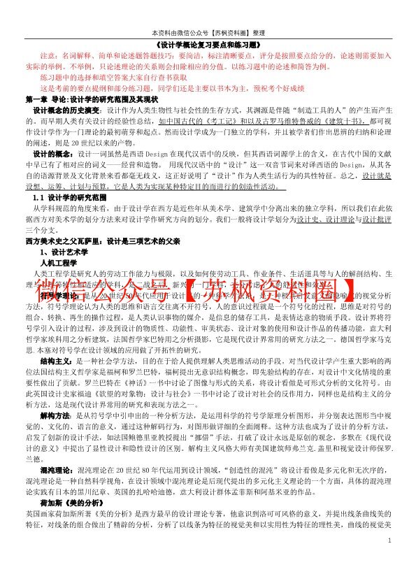 设计学概论
